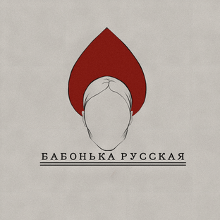 Статистика Дзен Бабонька Русская