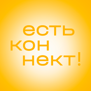 Статистика Дзен Есть коннект!