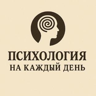 Статистика Дзен Психология на каждый день