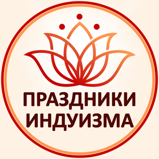 Статистика Дзен Праздники индуизма
