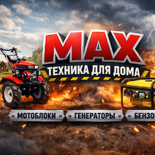 Статистика Дзен МАХ ТЕХНИКА ДЛЯ ДОМА. 