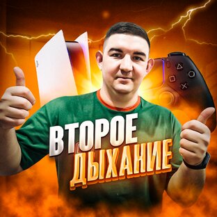 Статистика Дзен Второе дыхание