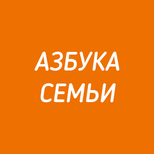 Статистика Дзен Азбука Семьи