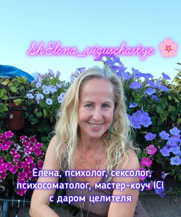 Статистика Дзен 🍀Sh.Elena_vizuschastye, психолог, сексолог, психосоматолог, мастер-коуч ICI, с сильной энергетикой и опытом