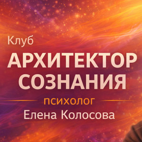 Статистика Дзен КЛУБ АРХИТЕКТОР СОЗНАНИЯ 