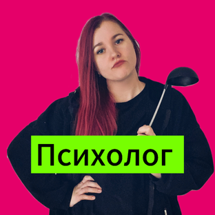 Статистика Дзен Клинический психолог Женя Сорокина Отношения Родительство Саморазвитие