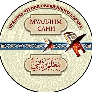 Муаллим Сани