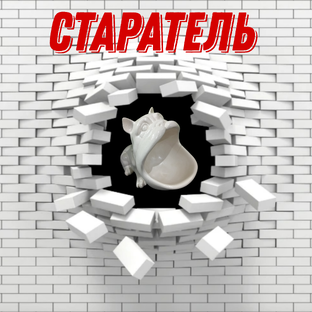 Логотип канала СтАрАтЕлЬ