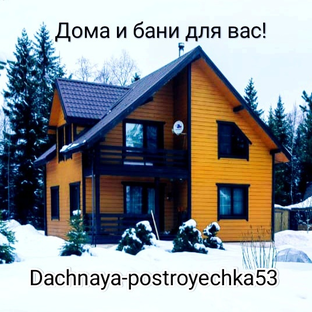 Дзен Дачная построечка 53. Дома и бани для вас! статистика