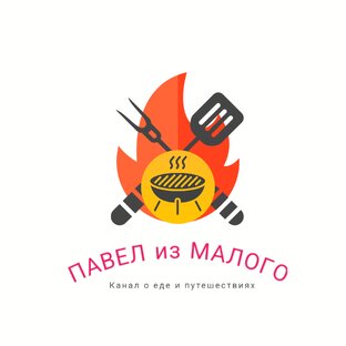 Логотип канала Павел из Малого