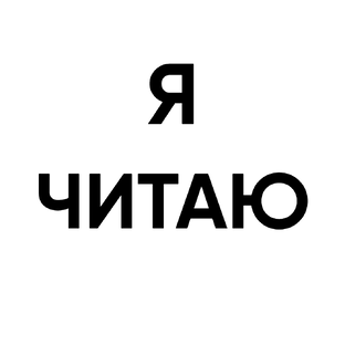 Статистика Дзен Я ЧИТАЮ