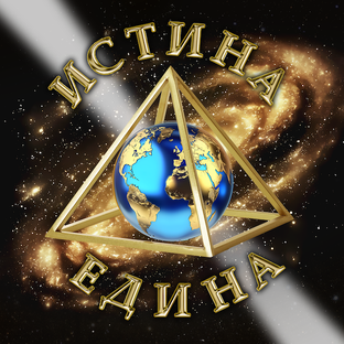 Статистика Дзен Истина Едина