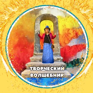 Статистика Дзен Ирина Евдокимова. Творческий трансерфинг.