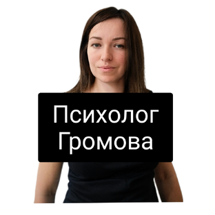 Статистика Дзен Психолог Наталья Громова
