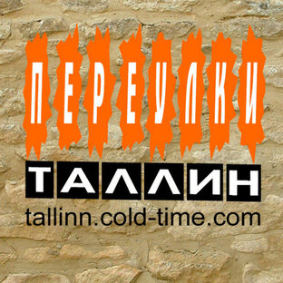 Статистика Дзен Переулки Таллин. Вкус Жести.