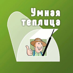 Статистика Дзен Умная теплица. Автопроветривание и полив теплицы