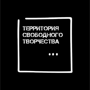 Статистика Дзен Территория Свободного Творчества