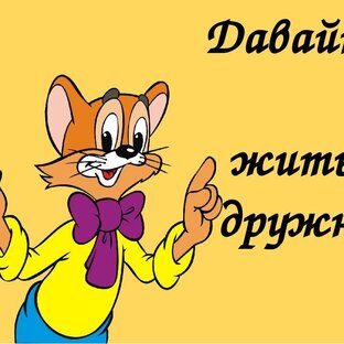 Энергетика кота леопольда
