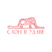 Удав слон шляпа
