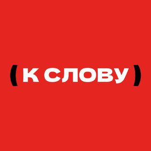 Статистика Дзен К СЛОВУ | RUGRAM