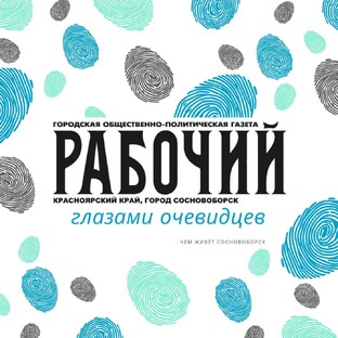 Статистика Дзен Газета «Рабочий» в Сосновоборске