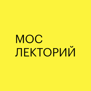 Мослекторий 