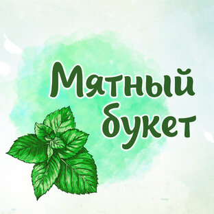 Статистика Дзен Мятный букет