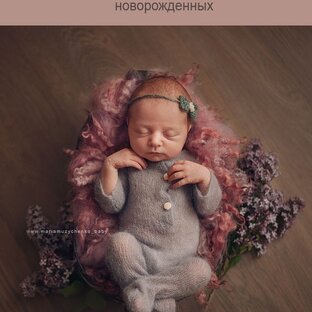 Дзен Фотограф НОВОРОЖДЁННЫХ Мария Музыченко статистика