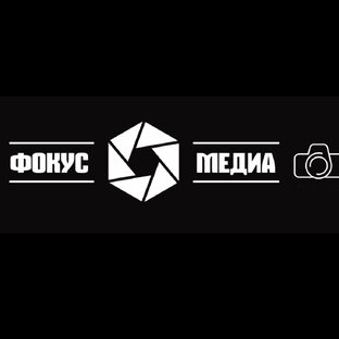 ФОКУС|МЕДИА