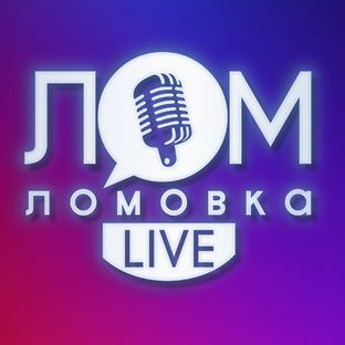 Статистика Дзен Ломовка Live