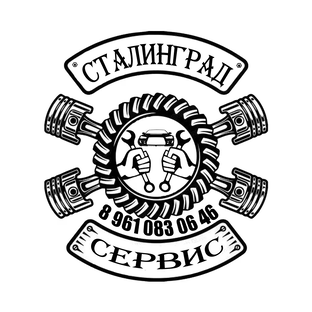Сталинград Сервис