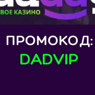 Daddy casino промокод бездепозитный