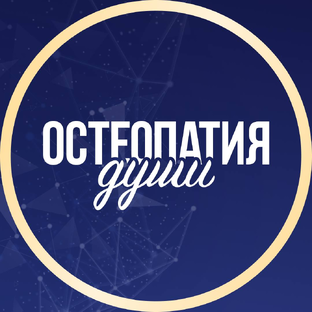 Статистика Дзен Остеопатия Души