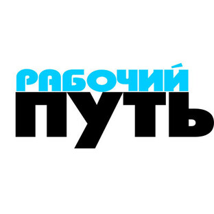 Статистика Дзен «Рабочий путь», Смоленск