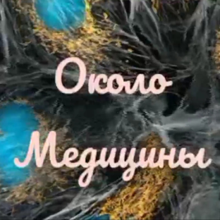 Статистика Дзен Около Медицины/КАРНИВОР