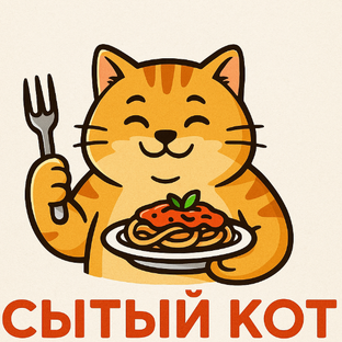 Логотип канала Сытый кот 