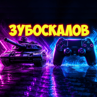 Статистика Дзен Иван Зубоскалов | Мир Танков