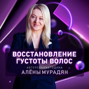 Статистика Дзен Алена Мурадян СИЛА ВОЛОС 