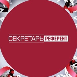 Статистика Дзен Журнал Секретарь-референт