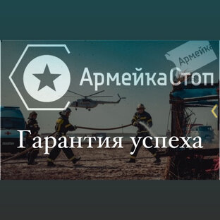 Статистика Дзен АрмейкаСтоп