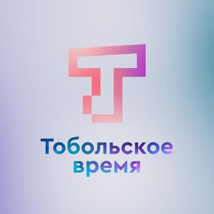 Тобольское время