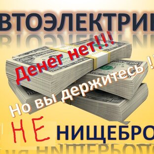 Статистика Дзен Автоэлектрика от нищебродов (но это не точно).