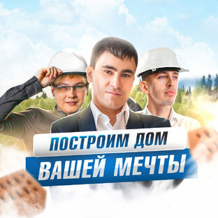 Статистика Дзен Построим дом