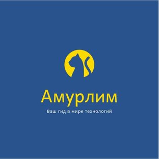 АмурЛИМ