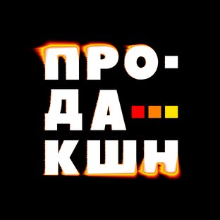 Статистика Дзен ПРОДАКШН | Монтируем и снимаем