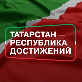 Статистика Дзен Татарстан - Республика достижений
