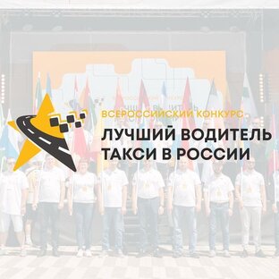 Статистика Дзен Лучший водитель такси в России