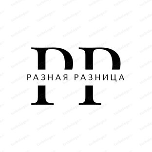 Разная разница V.2.0