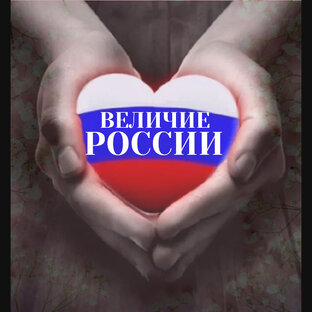 Статистика Дзен «Величие России»