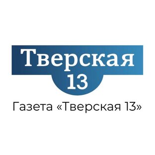Статистика Дзен Газета Тверская 13